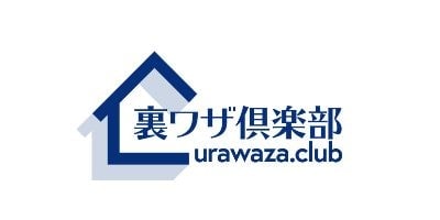 裏ワザ倶楽部