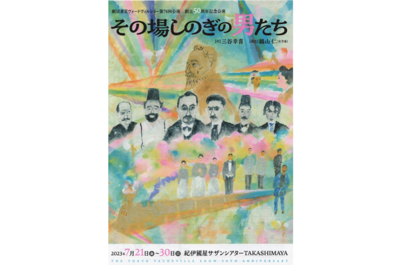 ニン！ぎょう町　あたし寄席