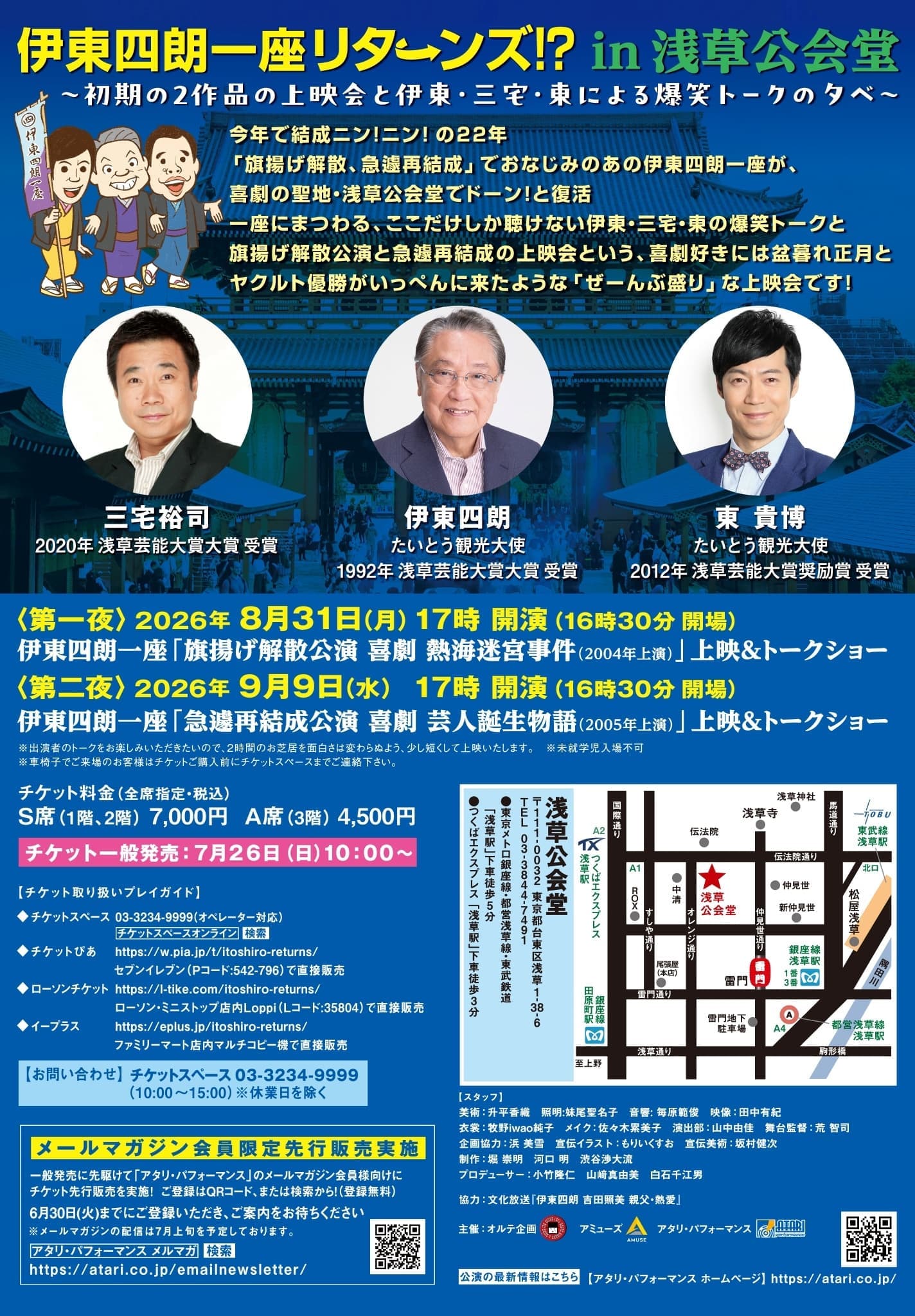 伊東四朗一座リターンズ！？