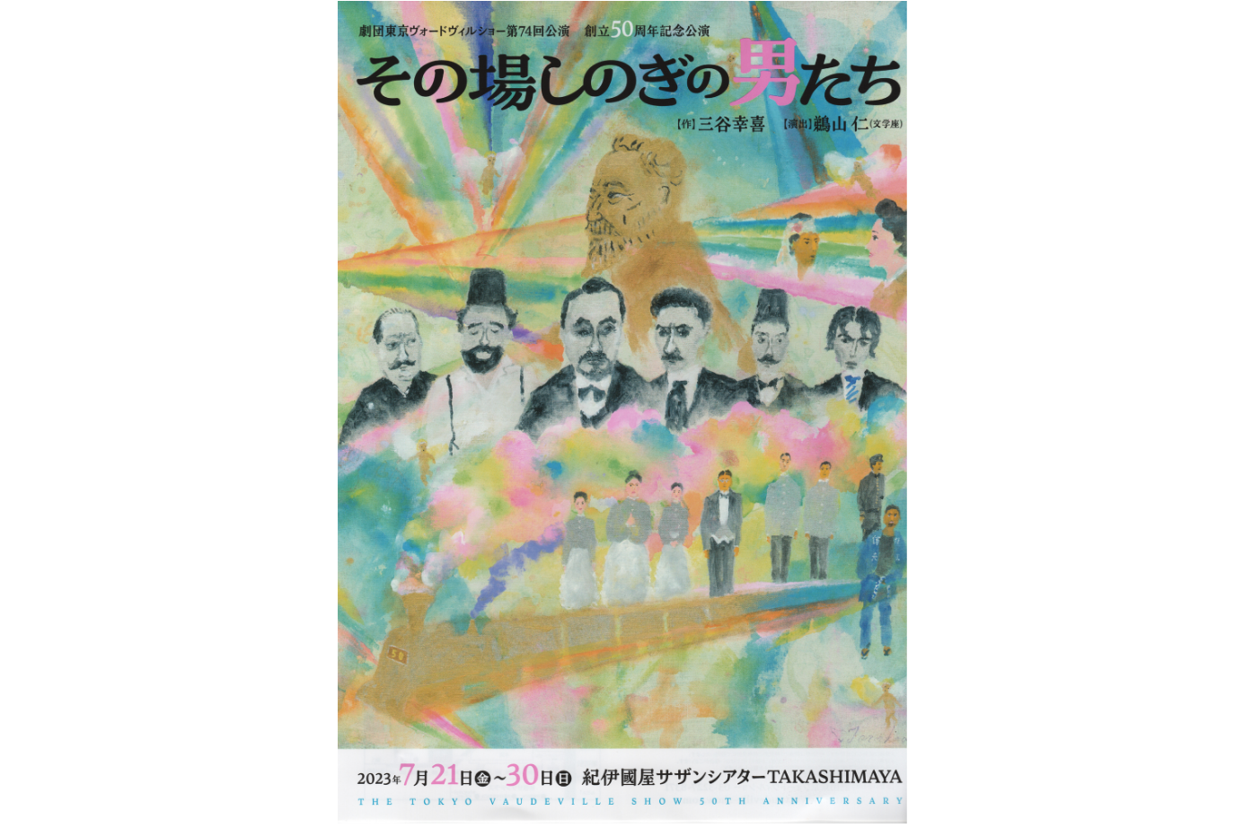 その場しのぎの男たち